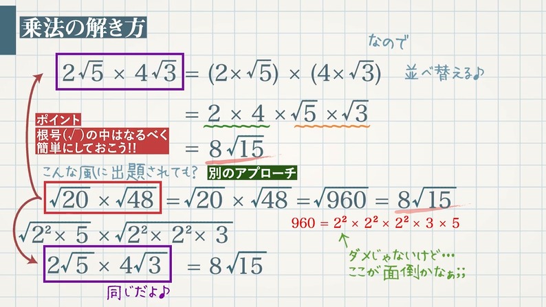 根号を含む式の計算 乗法 除法をくふうして計算する 教遊者