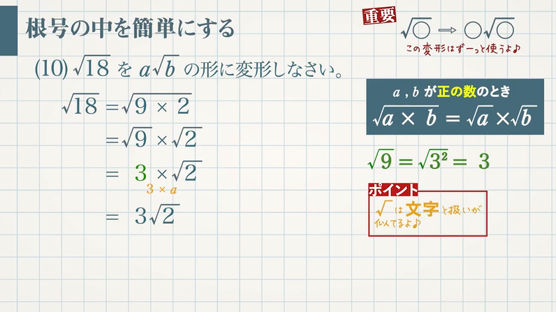 根号を含む式の計算 積 商と の変形 教遊者