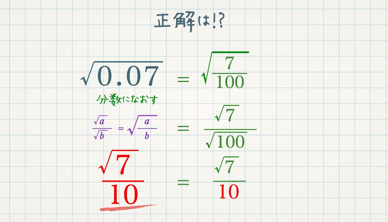 根号を含む式の計算 積 商と の変形 教遊者