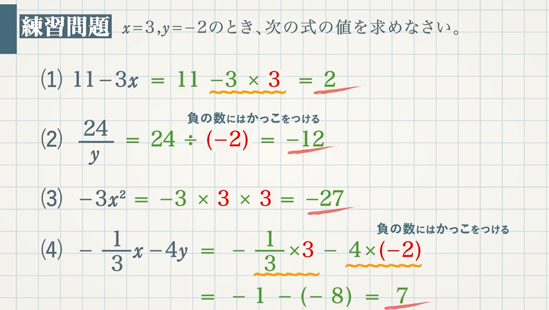 代入と式の値 文章題含む 教遊者