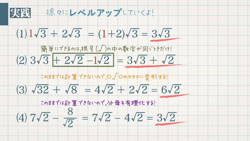 根号を含む式の計算③（平方根の加法・減法）