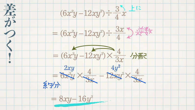 多項式と単項式の乗法・除法