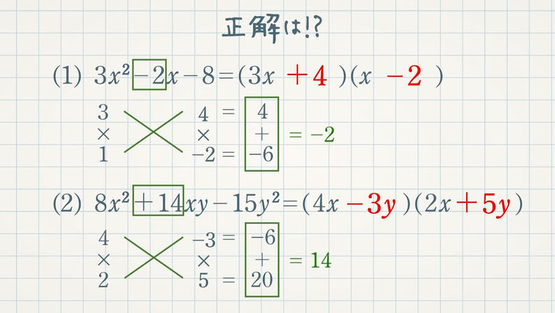 たすき掛け acx²+(ad+bc)x+bd=(ax+b)(cx+d)