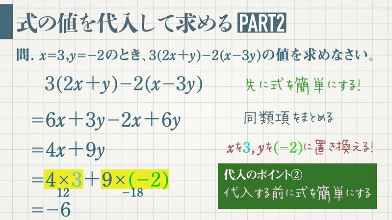 式の値(代入のポイント) | 教遊者