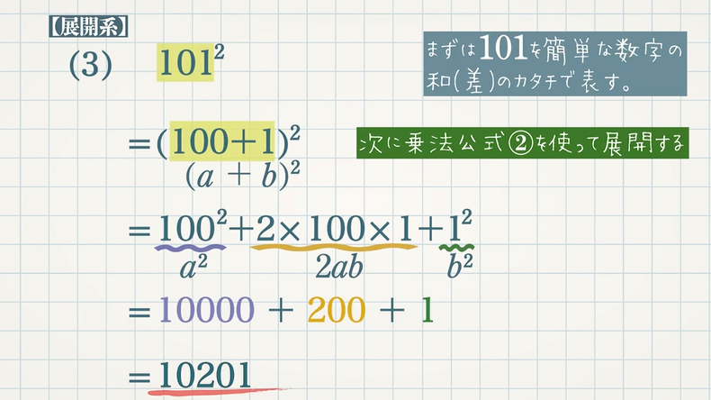 計算のくふう 展開 因数分解を利用した計算 教遊者