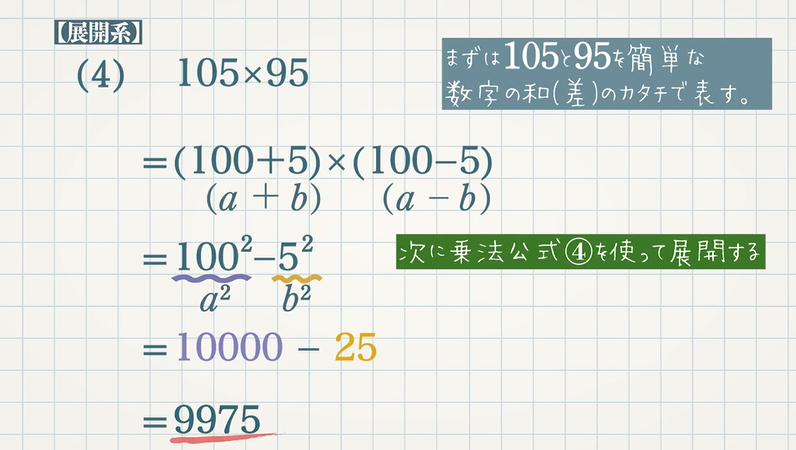 計算のくふう 展開 因数分解を利用した計算 教遊者