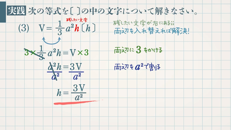 等式の変形 図形の関係式を変形する 教遊者