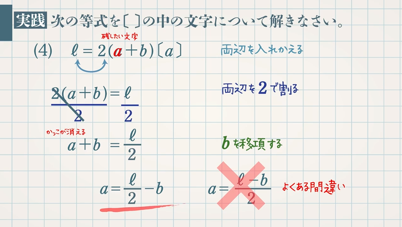 等式の変形 図形の関係式を変形する 教遊者