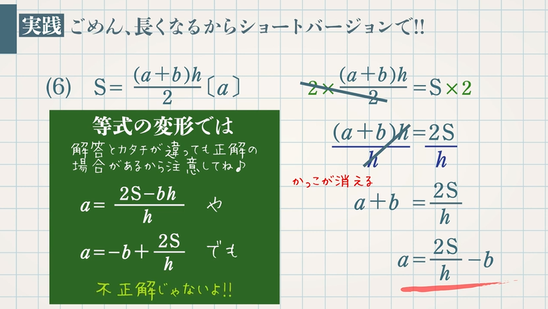 等式の変形 図形の関係式を変形する 教遊者