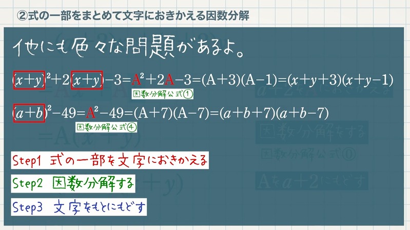 いろいろな因数分解 2つの応用パターン 教遊者