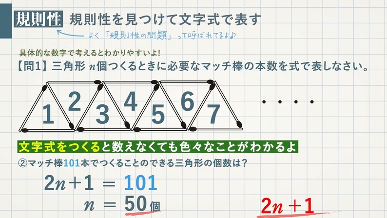 文字式の活用 規則性 教遊者