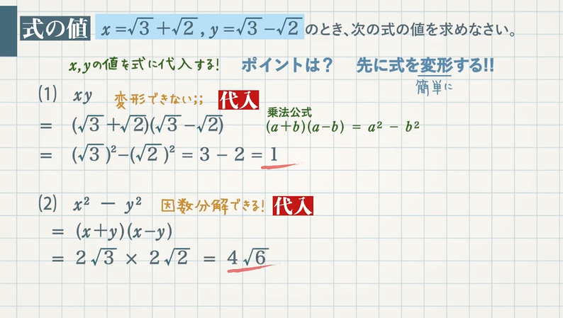 平方根の活用①式の値と近似値の求め方