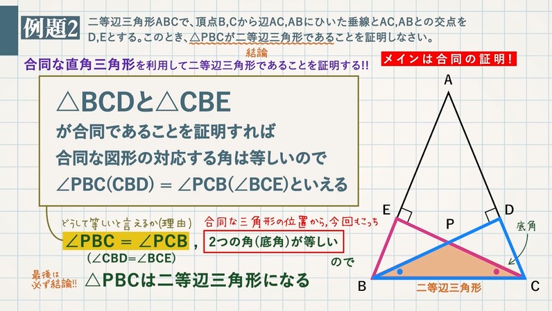 二等辺三角形であることの証明-二等辺三角形の定義性質-