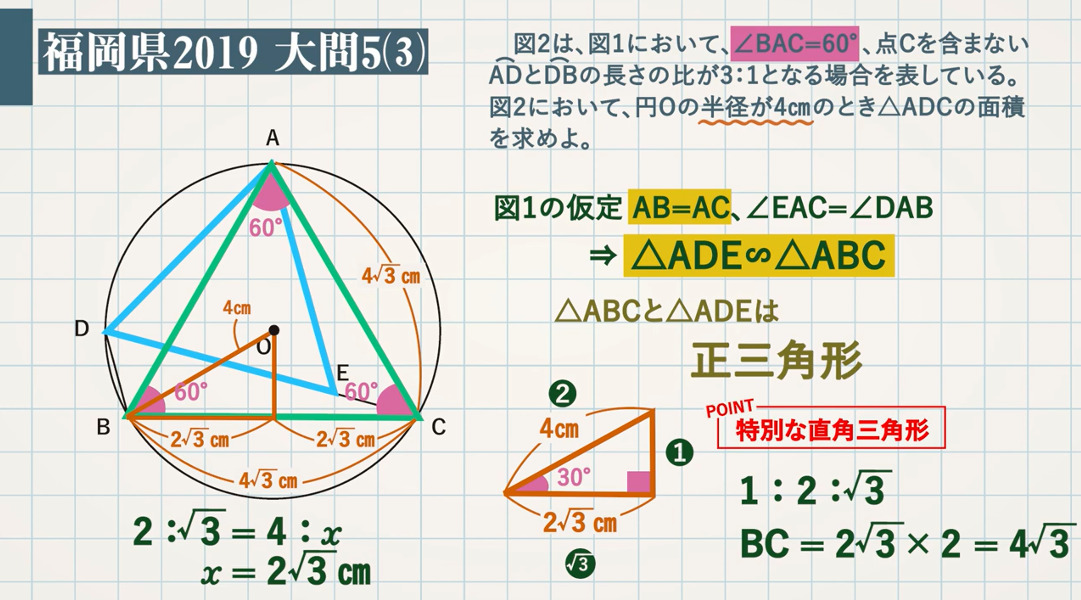 円周角 相似 三平方 特別な直角三角形の比を使い面積を求める 教遊者