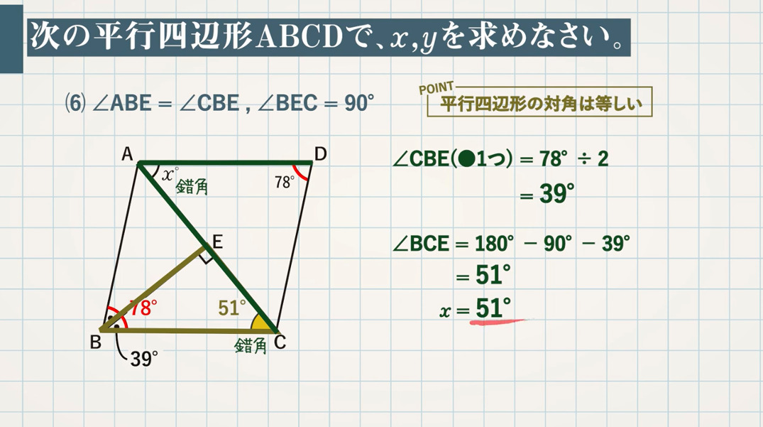 平行四辺形・二等辺三角形の辺の長さと角-応用問題まとめ-