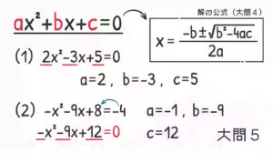 解の公式を使った解き方 ２次方程式 中学３年生 教遊者